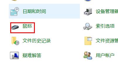 win10系統(tǒng)設(shè)置鼠標(biāo)指針教程