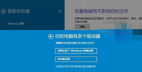 Win10系統(tǒng)如何恢復(fù)出廠設(shè)置詳情