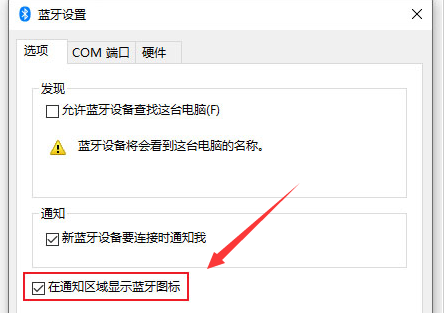 Windows11設置藍牙圖標顯示狀態(tài)技巧分享