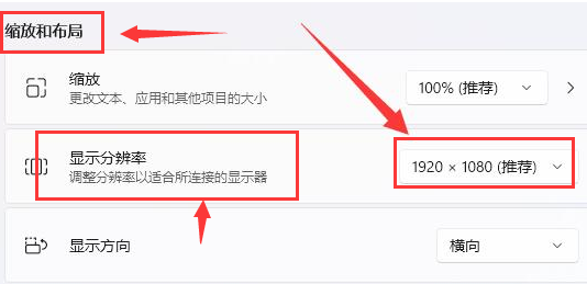 Windows11調(diào)節(jié)顯示分辨率方法介紹