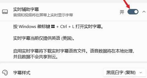 win11字幕怎么開(kāi)