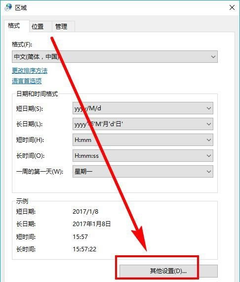 Windows10設(shè)置時間日期方法介紹