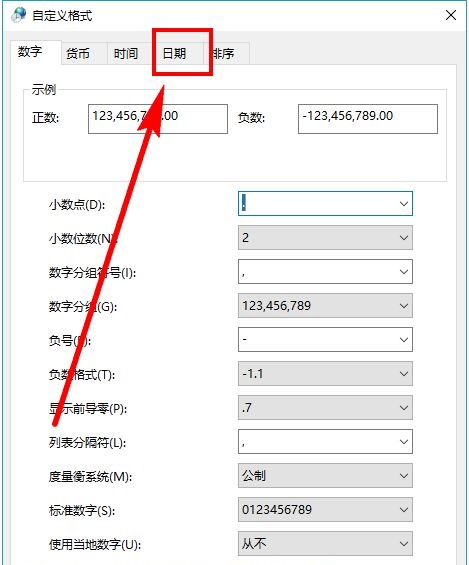 Windows10設(shè)置時間日期方法介紹
