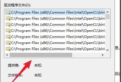 Windows10查看驅(qū)動程序文件步驟介紹
