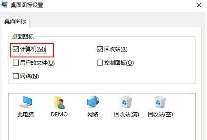 Windows10設(shè)置桌面計算機圖標(biāo)技巧分享