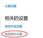 Windows10設(shè)置桌面計算機圖標(biāo)技巧分享