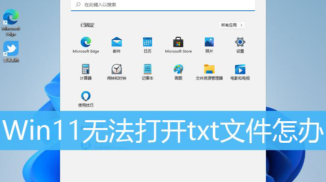 Windows11文本文檔運(yùn)行技巧分享