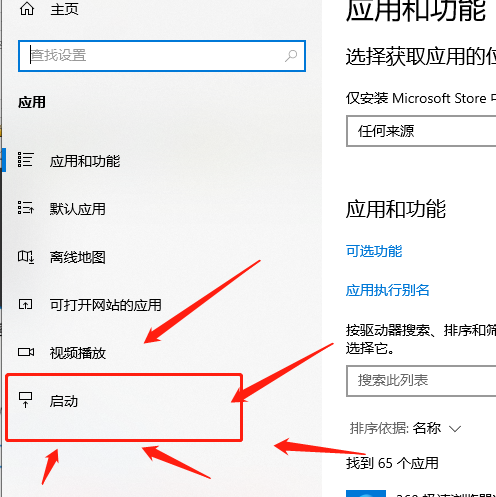 win8如何取消軟件開機(jī)啟動(dòng)