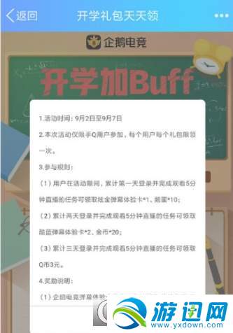 QQ開學(xué)禮包怎么領(lǐng)??？QQ開學(xué)禮包領(lǐng)取方法一覽
