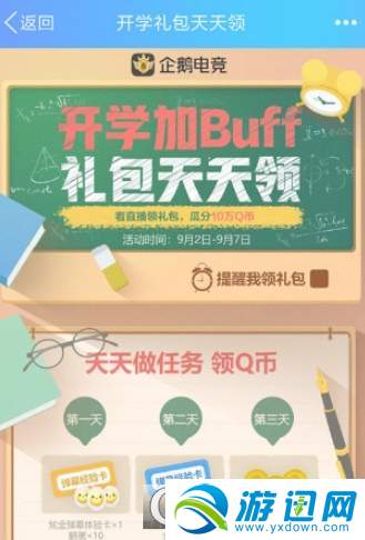 QQ開學(xué)禮包怎么領(lǐng)??？QQ開學(xué)禮包領(lǐng)取方法一覽