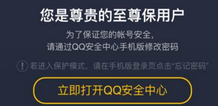 qq2018至尊寶怎么解除？qq2018至尊寶強制解除教程