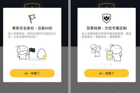 qq2018至尊寶怎么解除？qq2018至尊寶強制解除教程