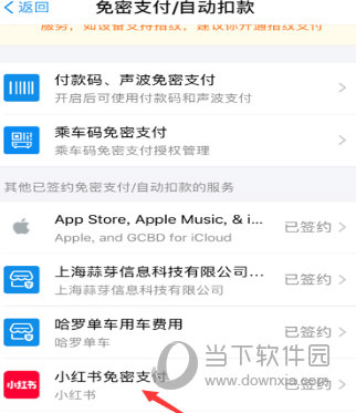小紅書自動續(xù)費怎么取消 不要再花冤枉錢了