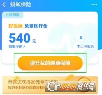 支付寶免費醫(yī)療金怎么提升額度 提升額度方法