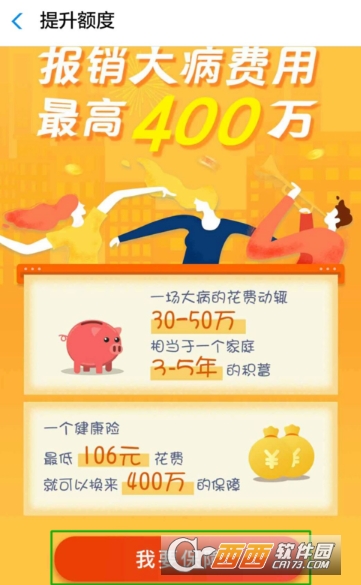 支付寶免費醫(yī)療金怎么提升額度 提升額度方法