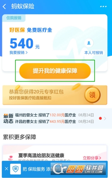 支付寶免費醫(yī)療金怎么提升額度 提升額度方法