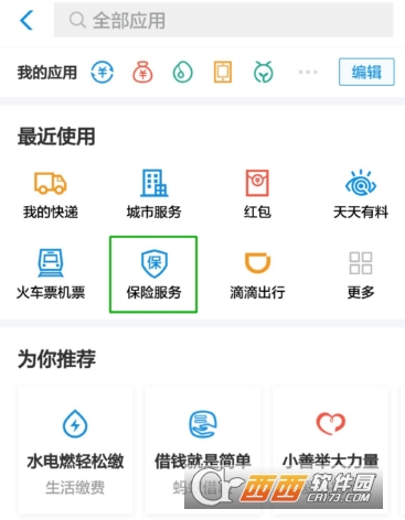 支付寶免費醫(yī)療金怎么提升額度 提升額度方法