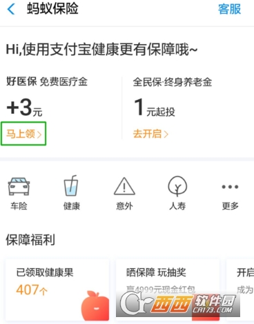 支付寶免費醫(yī)療金怎么提升額度 提升額度方法
