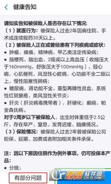 支付寶免費醫(yī)療金怎么提升額度 提升額度方法