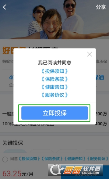 支付寶免費醫(yī)療金怎么提升額度 提升額度方法