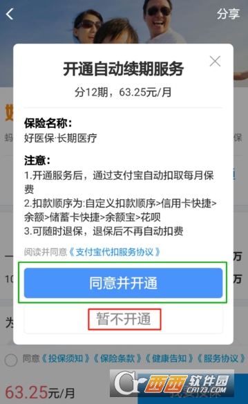 支付寶免費醫(yī)療金怎么提升額度 提升額度方法