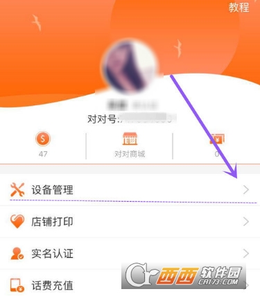 美團(tuán)外賣怎么綁定打印機(jī) 打印機(jī)綁定教程