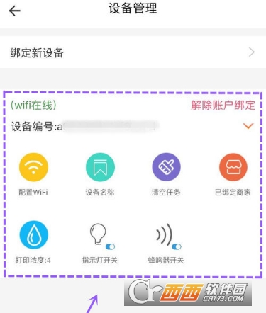 美團(tuán)外賣怎么綁定打印機(jī) 打印機(jī)綁定教程