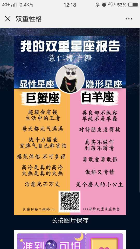 朋友圈我的雙重星座報告在哪測試？入口地址及玩法詳解