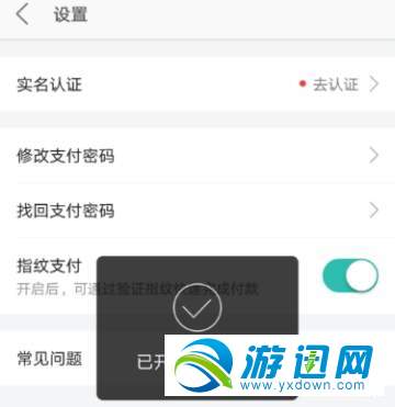 美團指紋支付怎么設(shè)置？美團指紋支付設(shè)置方法一覽