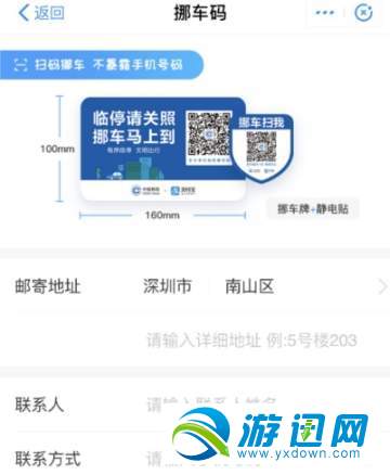 支付寶挪車碼怎么申請？支付寶挪車碼申請方法分享