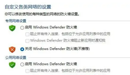 Win11電腦防火墻在哪里設(shè)置