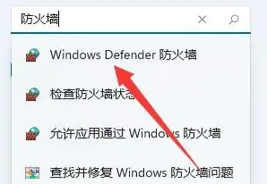 Win11電腦防火墻在哪里設(shè)置