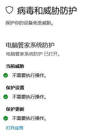 windows10系統(tǒng)自帶殺毒如何關閉