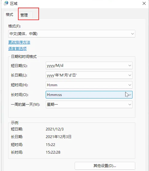 win11如何改變默認(rèn)編碼格式