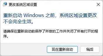 win11如何改變默認(rèn)編碼格式