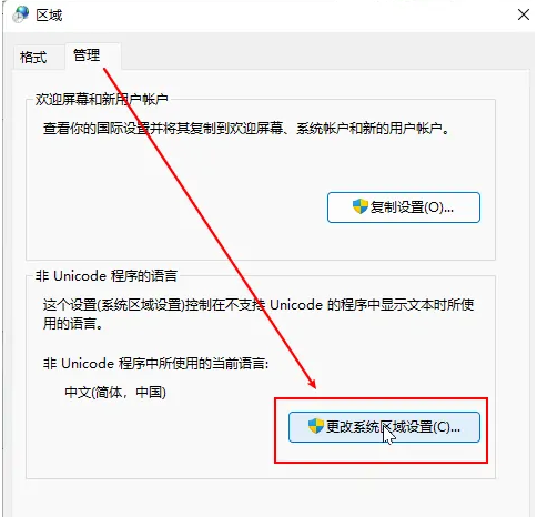 win11如何改變默認(rèn)編碼格式