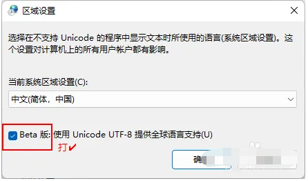 win11如何改變默認(rèn)編碼格式