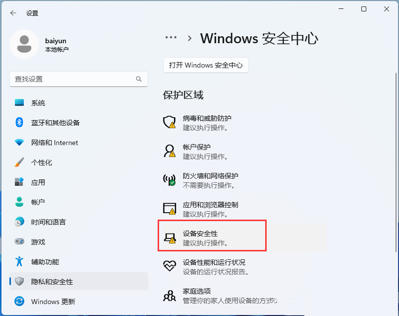 Win11安卓模擬器兼容出錯(cuò)怎么辦