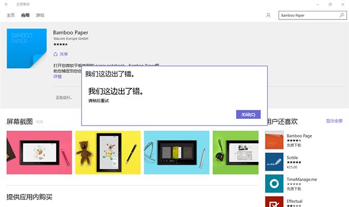 win10系統(tǒng)中應(yīng)用商店顯示出錯(cuò)怎么辦