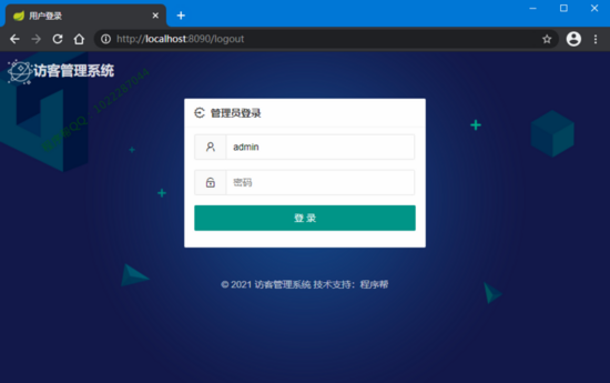 springboot搭建訪客管理系統(tǒng)的實現(xiàn)示例
