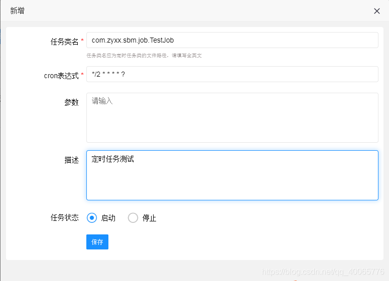 SpringBoot中使用Quartz管理定時任務(wù)的方法