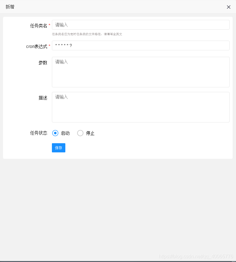 SpringBoot中使用Quartz管理定時任務(wù)的方法