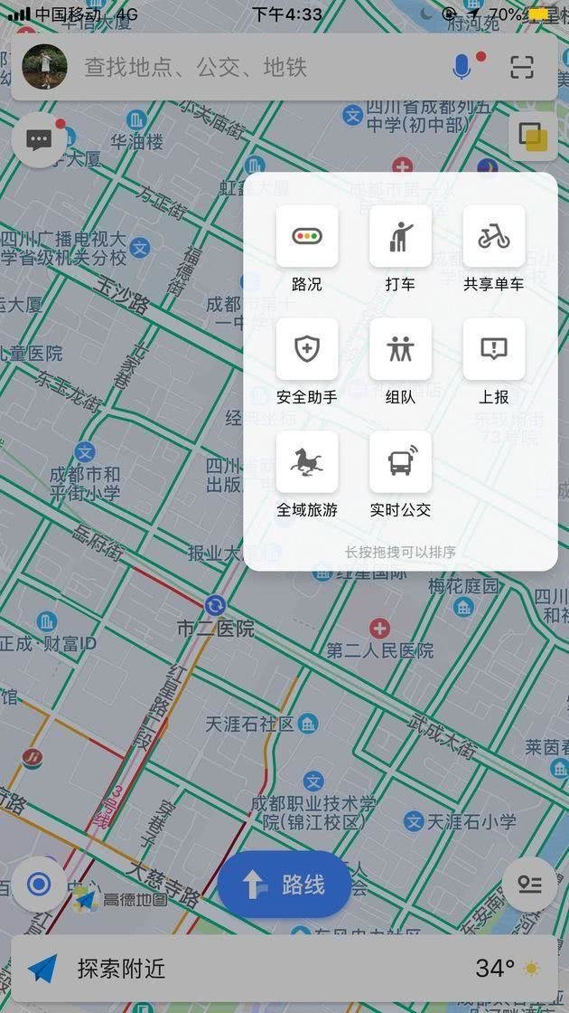 高德地圖順風車下線是真的嗎？恢復時間詳情介紹