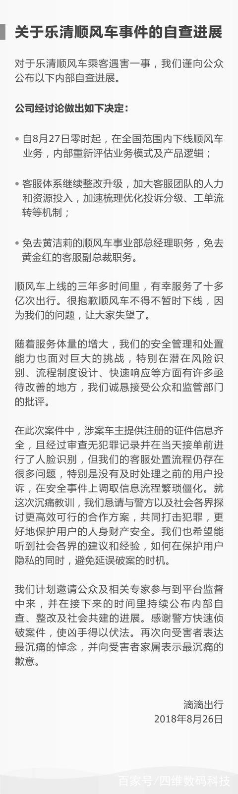 滴滴順風(fēng)車全國下線是不是真的？滴滴順風(fēng)車全國下線原因分享