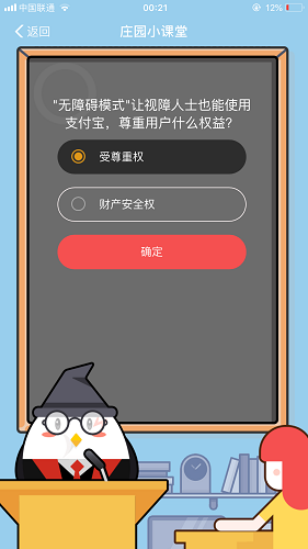 小明發現支付寶里看不到非好友的姓名，是為了保障用戶什么權益 螞蟻莊園小課堂8月27日題目答案
