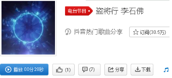 抖音李石佛版盜將行在哪里聽？李石佛版盜將行收聽地址及歌詞分享