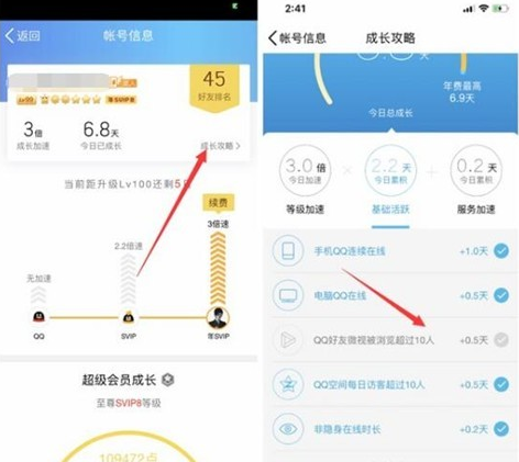 QQ等級(jí)成長(zhǎng)攻略新增加速任務(wù)：QQ好友微視瀏覽超過10人加速0.5天