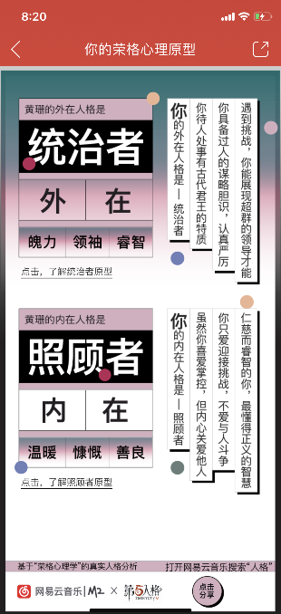 網(wǎng)易云音樂我的內(nèi)在外在人格測(cè)試怎么玩 網(wǎng)易云音樂人格測(cè)試教程