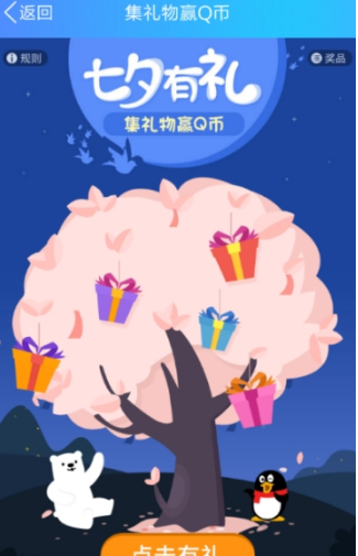 QQ錢包集禮物贏Q幣怎么玩？集禮物贏Q幣玩法獎勵分享