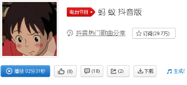 抖音掐死大象的螞蟻在哪里可以聽(tīng)？掐死大象的螞蟻收聽(tīng)地址分享